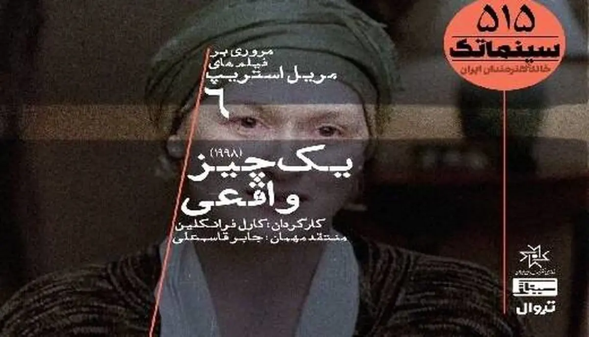 «یک چیز واقعی» درباره مریل استریپ و مبارزه با مرگ