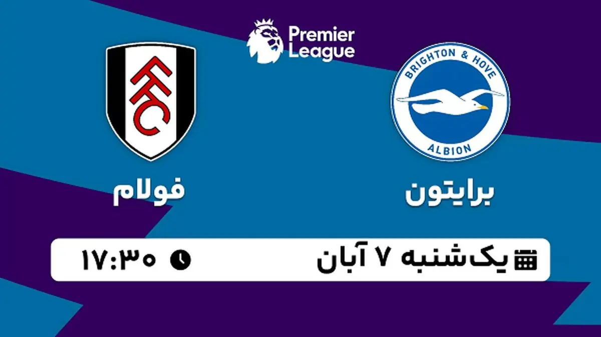 پخش زنده فوتبال برایتون با فولام ۷ آبان ۱۴۰۲
