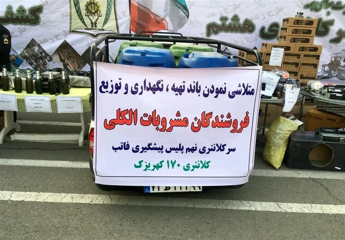 دستگیری فروشندگان مشروبات الکلی در جنوب پایتخت