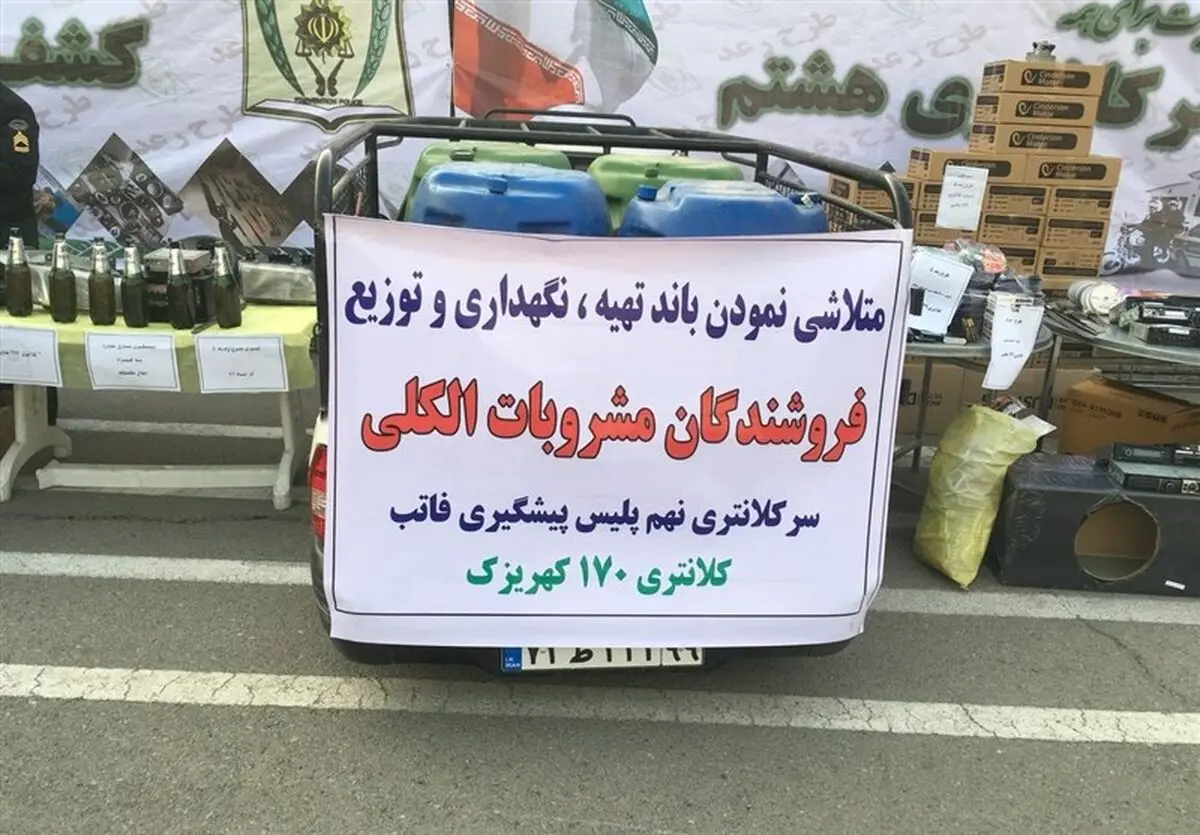 دستگیری فروشندگان مشروبات الکلی در جنوب پایتخت