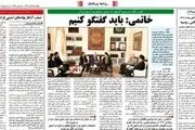 پایان ممنوع التصویری خاتمی در روزنامه دولتی!+عکس