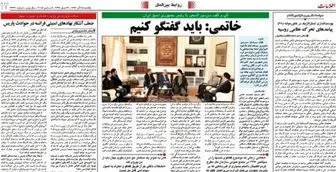 پایان ممنوع التصویری خاتمی در روزنامه دولتی!+عکس