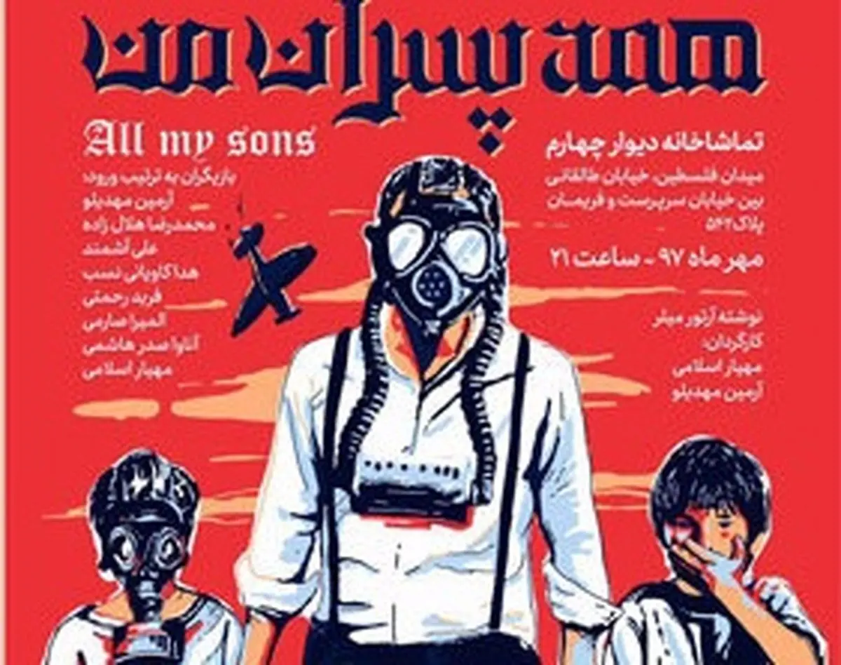 تازه ترین خبرها از «همه پسران من»