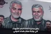 دیوارنگاره شهید سلیمانی در فرودگاه بغداد