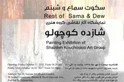 باغ موزه هنر؛ نمایشگاه نقاشی برگزار می‌کند
