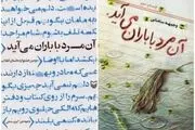 از تقریظ مقام معظم رهبری بر کتاب «آن مرد با باران می آید» رونمایی شد/ عکس
