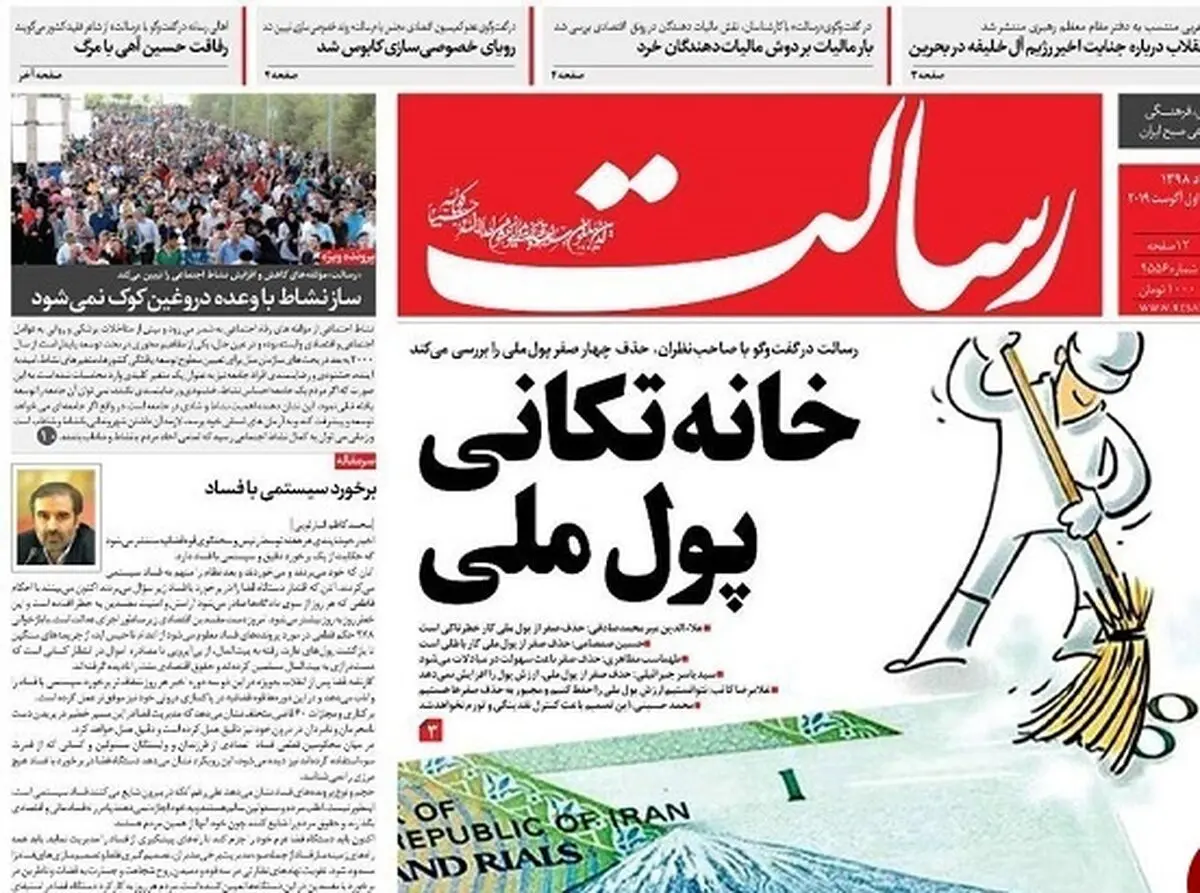 حفظ ظاهر با حذف ۴ صفر/ پیشخوان
