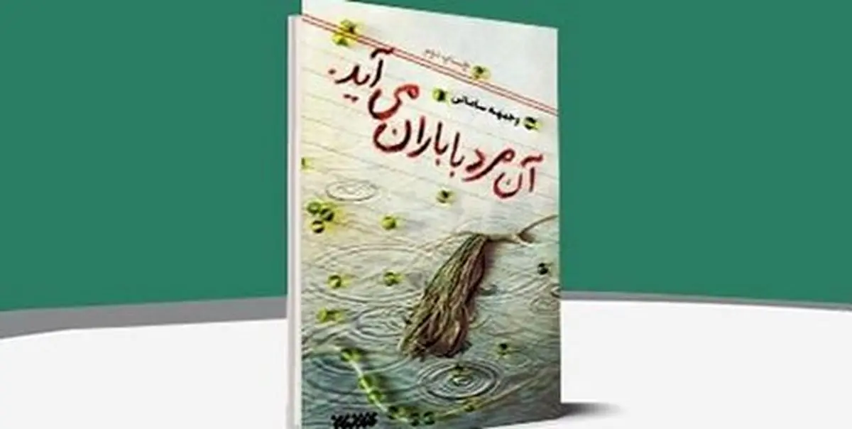 تقریظ رهبر انقلاب، این کتاب را به چاپ دوازدهم رساند