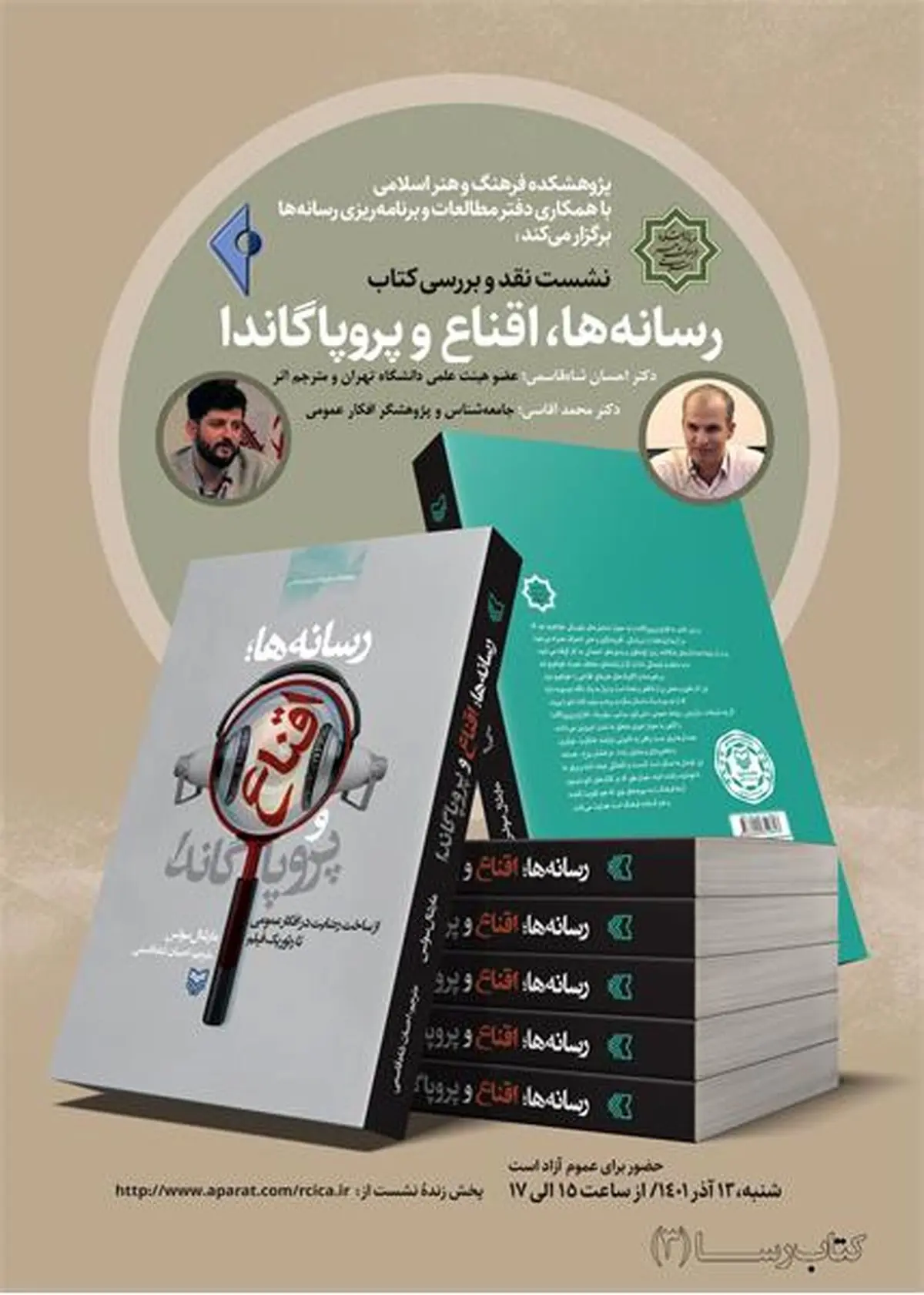 رسانهها، اقناع و پروپاگاندا به ایستگاه نقد رسید