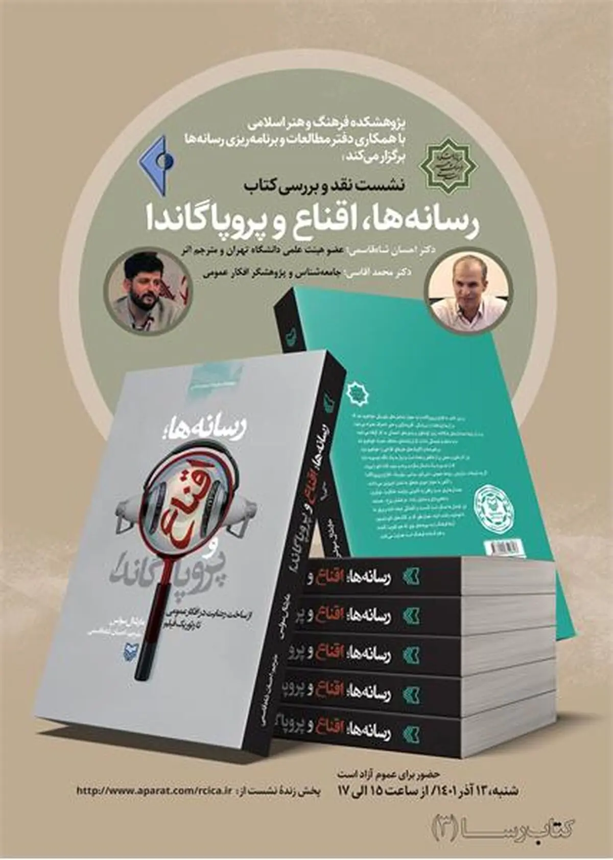 رسانه‌ها، اقناع و پروپاگاندا به ایستگاه نقد رسید