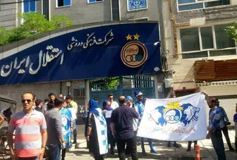 تجمع هواداران استقلال و شعار علیه فتحی
