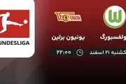 پخش زنده فوتبال وولفسبورگ - یونیون برلین امشب ۲۱ اسفند ۱۴۰۱