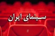 سراشیبی کاهش فروش سینمای ایران/ «ایده اصلی» صدرنشین گیشه