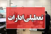 ادارات و بانک‌های این دو استان فردا هم تعطیل هستند
