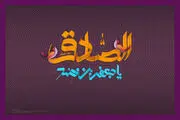 صاحبخانه‌ها حتما این حدیث را بخوانند