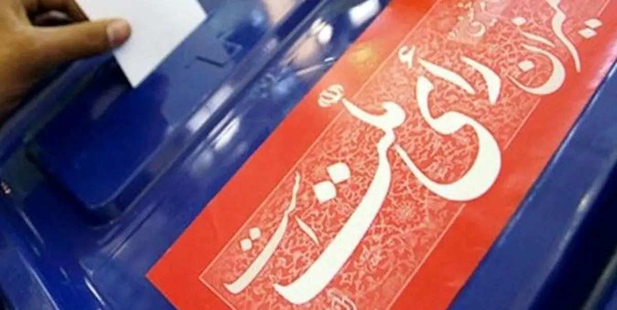 مومنپور، اختری و مصباحیمقدم؛ پیشتاز انتخابات خبرگان در تهران