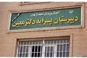  ۱۰ سال و ۷۴ ضربه شلاق ناظم مدرسه معین قطعی شد