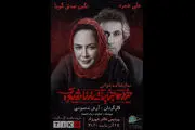بازگشت خانم بازیگر با «خرده جنایات زناشویی» به صحنه هنر