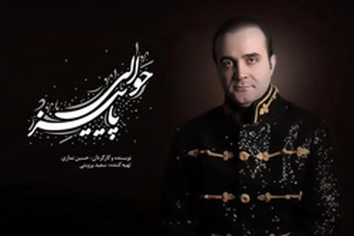 خوانندگی سینا سرلک برای سریال جدید شبکه 3 /فیلم