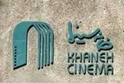 
نامه سرگشاده صنوف خانه سینما به آقای وزیر 