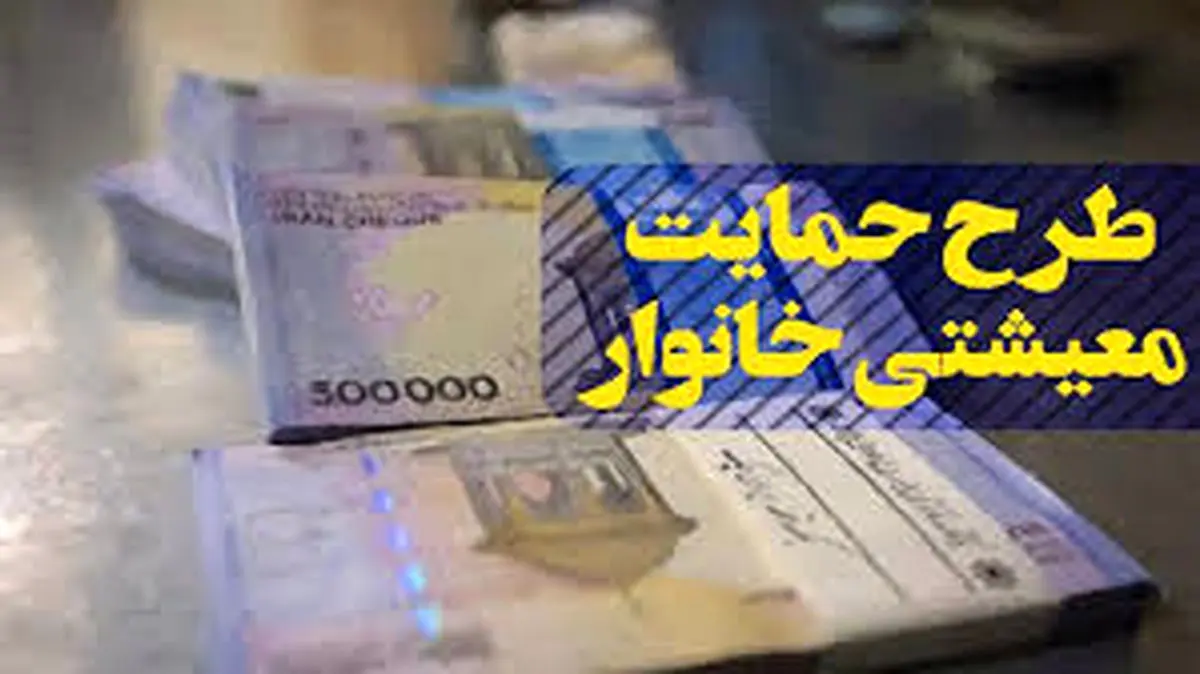 تغییرات جدید در واریز مرحله دوم یارانه معیشتی اعمال شد