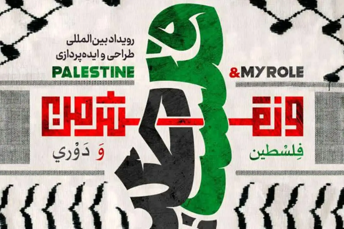 گروههای مردمی و تخصصی به یاری فلسطین میآیند