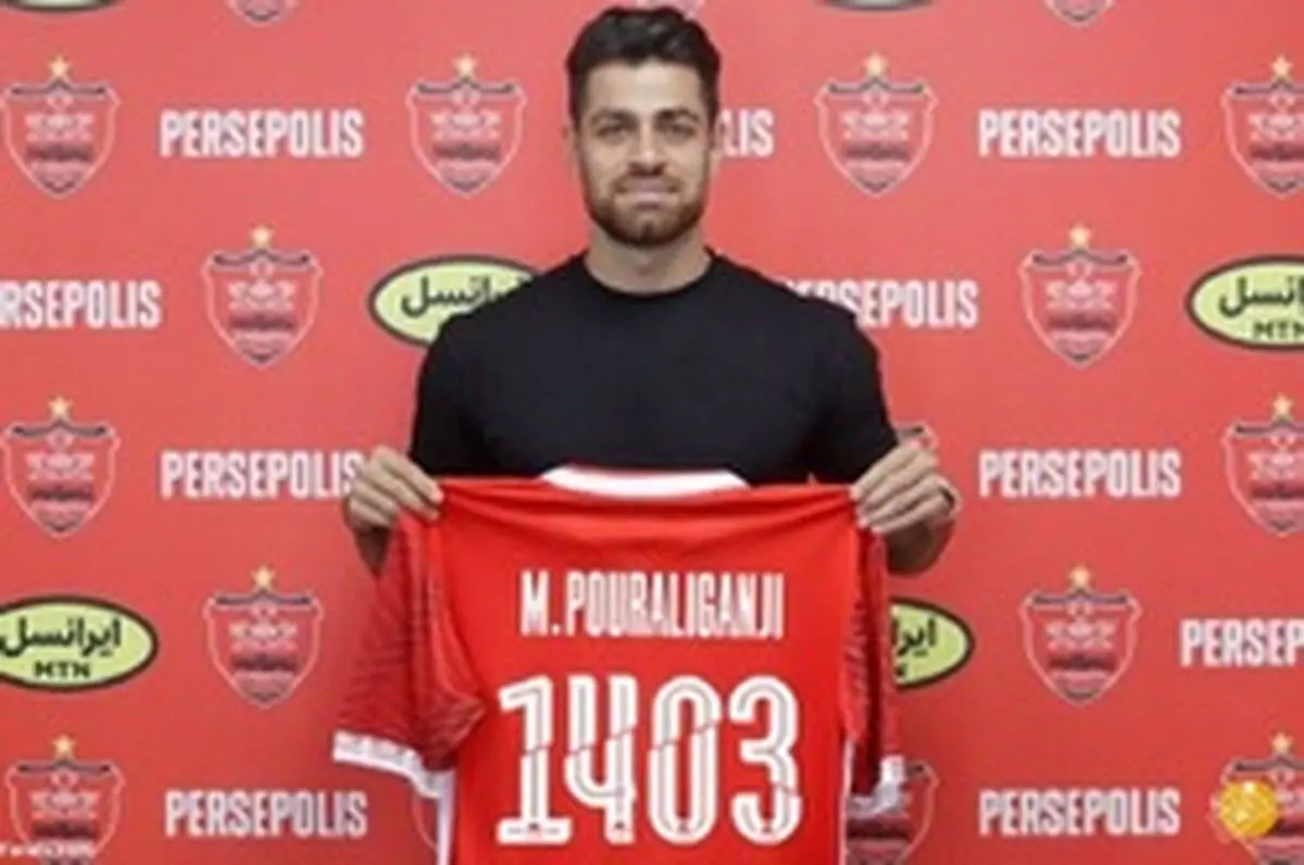 مدافع جدید پرسپولیس را بشناسید