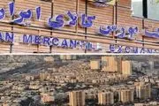 چه املاکی در بورس کالا پذیرش و عرضه می‌شوند؟

