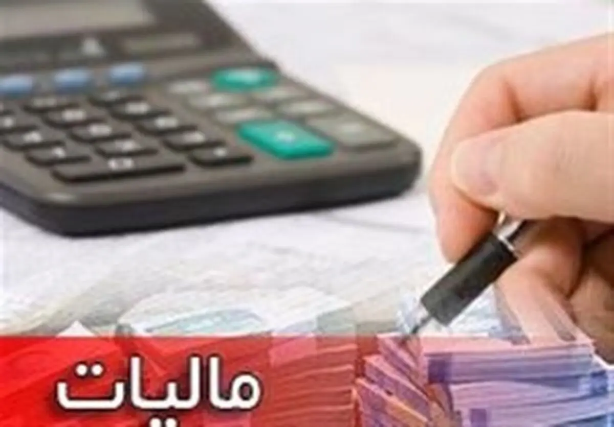 دولت ناچار به اخذ مالیات است