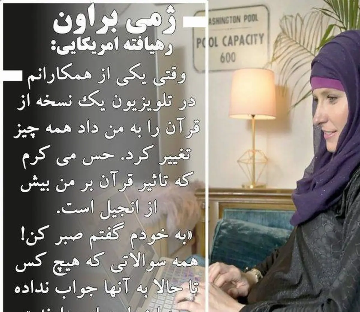 دختری که در هالیوود مسلمان و محجبه شد +عکس