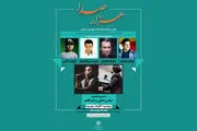 اعلام جزییات آخرین مسابقه «هزار صدا»