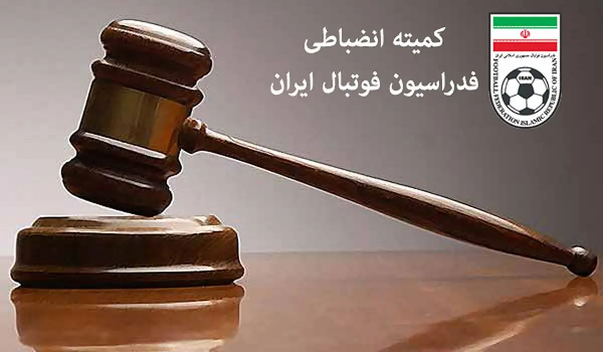 جریمه سنگین کمیته انضباطی برای استقلال
