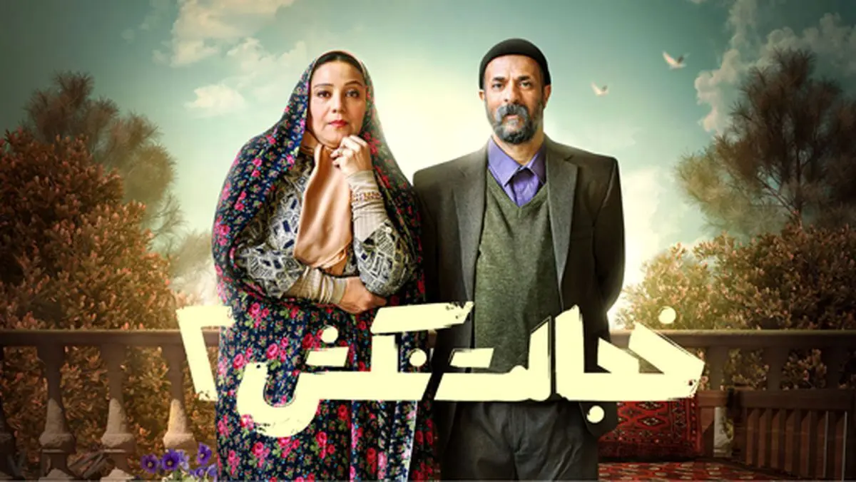 سریال خجالت نکش ۲ از کدام پلتفرم پخش میشود؟