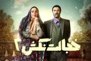 سریال خجالت نکش ۲ از کدام پلتفرم پخش می‌شود؟