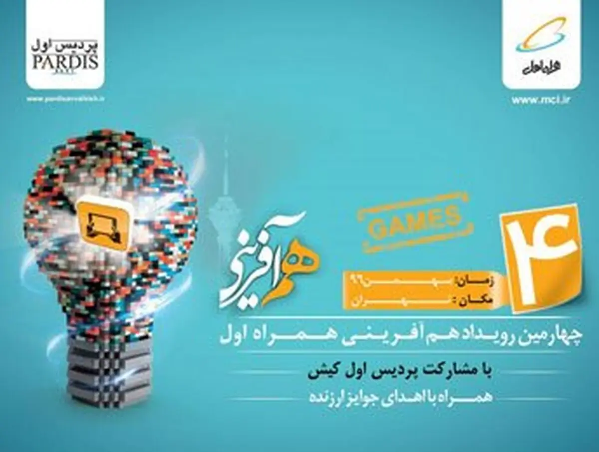 آغاز ثبت نام چهارمین رویداد هم آفرینی همراه اول 