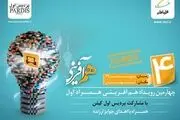 آغاز ثبت نام چهارمین رویداد هم آفرینی همراه اول 