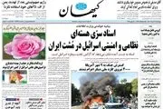 اسناد اسرائیلی کارت برنده ایران/ قاب تحقیر/ پیشخوان