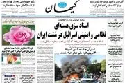 اسناد اسرائیلی کارت برنده ایران/ قاب تحقیر/ پیشخوان