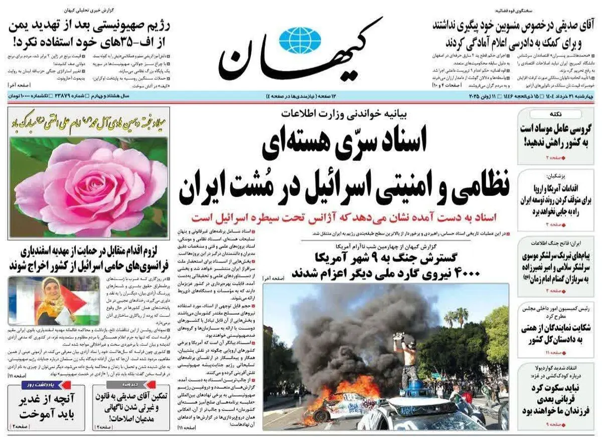 اسناد اسرائیلی کارت برنده ایران/ قاب تحقیر/ پیشخوان