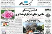 اسناد اسرائیلی کارت برنده ایران/ قاب تحقیر/ پیشخوان