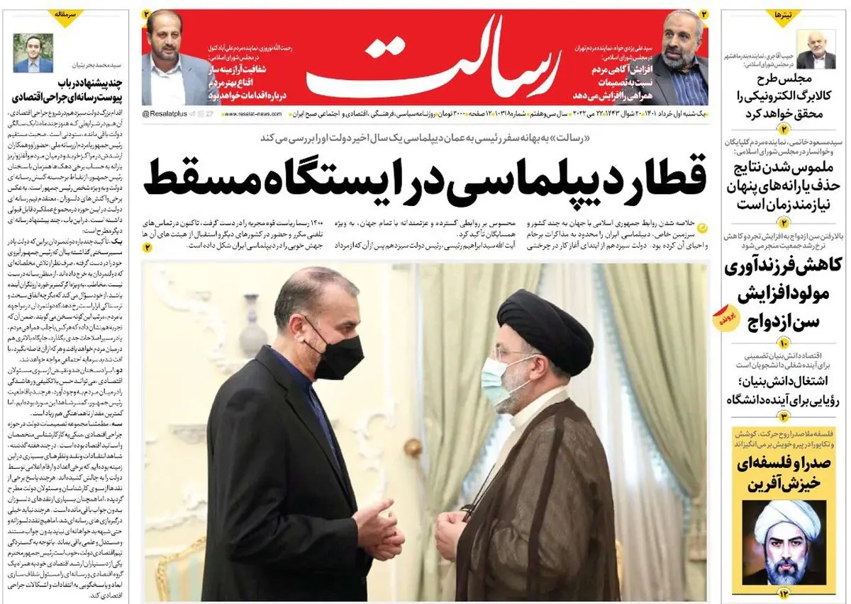 قطار دیپلماسی در ایستگاه مسقط/تثبیت علائمحیاتی اقتصاد/قرار تصمیم های سخت علیه فسادهای دولتی/پیشخوان
