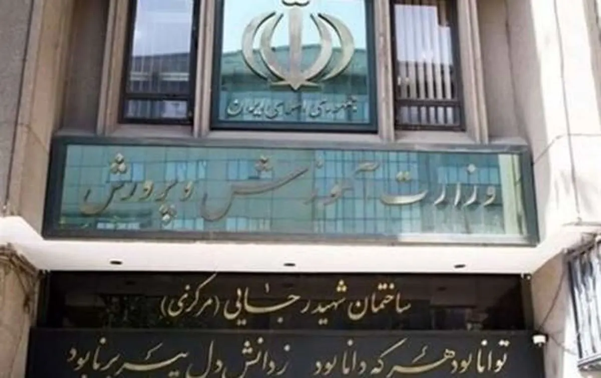 ۷ گزینه نهایی وزارت آموزشوپرورش