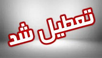 تعطیلی مدارس اراک و استان مرکزی فردا دوشنبه ۱۳ آذر