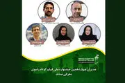 معرفی مدیران چهاردهمین جشنواره ملی فیلم کوتاه رضوی