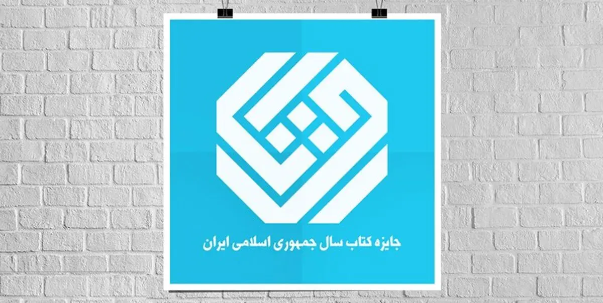 جایزه کتاب سال 1402 و نامزدهای منتخب بخش هنر