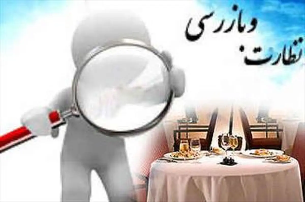 کاهش ۴۰ درصدی تخلفات اصناف اردبیل