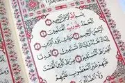 رازهای عجیب نهفته در سوره حمد که از آن بی خبرید!

