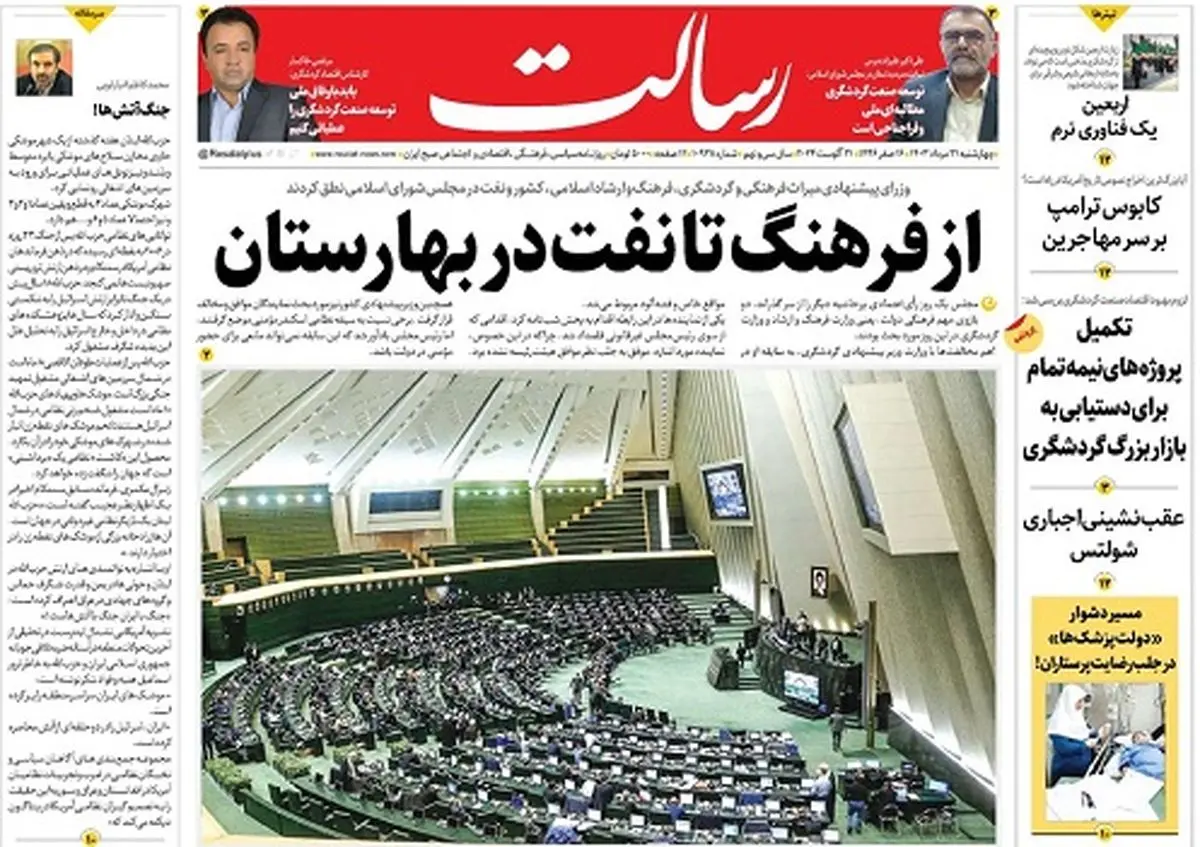 از فرهنگ تا نفت در بهارستان/حذف زاویهدارها، لازمه وفاق ملی و بزرگترین کمک مجلس به رئیسجمهور/بازی آتشبس/پیشخوان