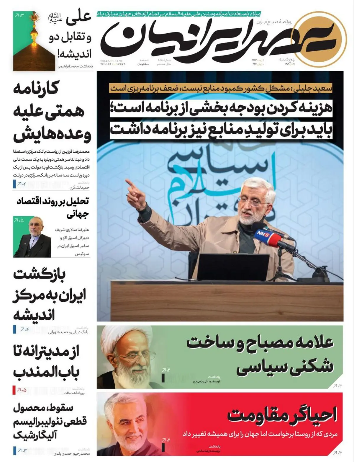 نتانیاهو: حمله نکنید ،حمله نمی کنیم/ قول بزرگ همتی/ پیشخوان