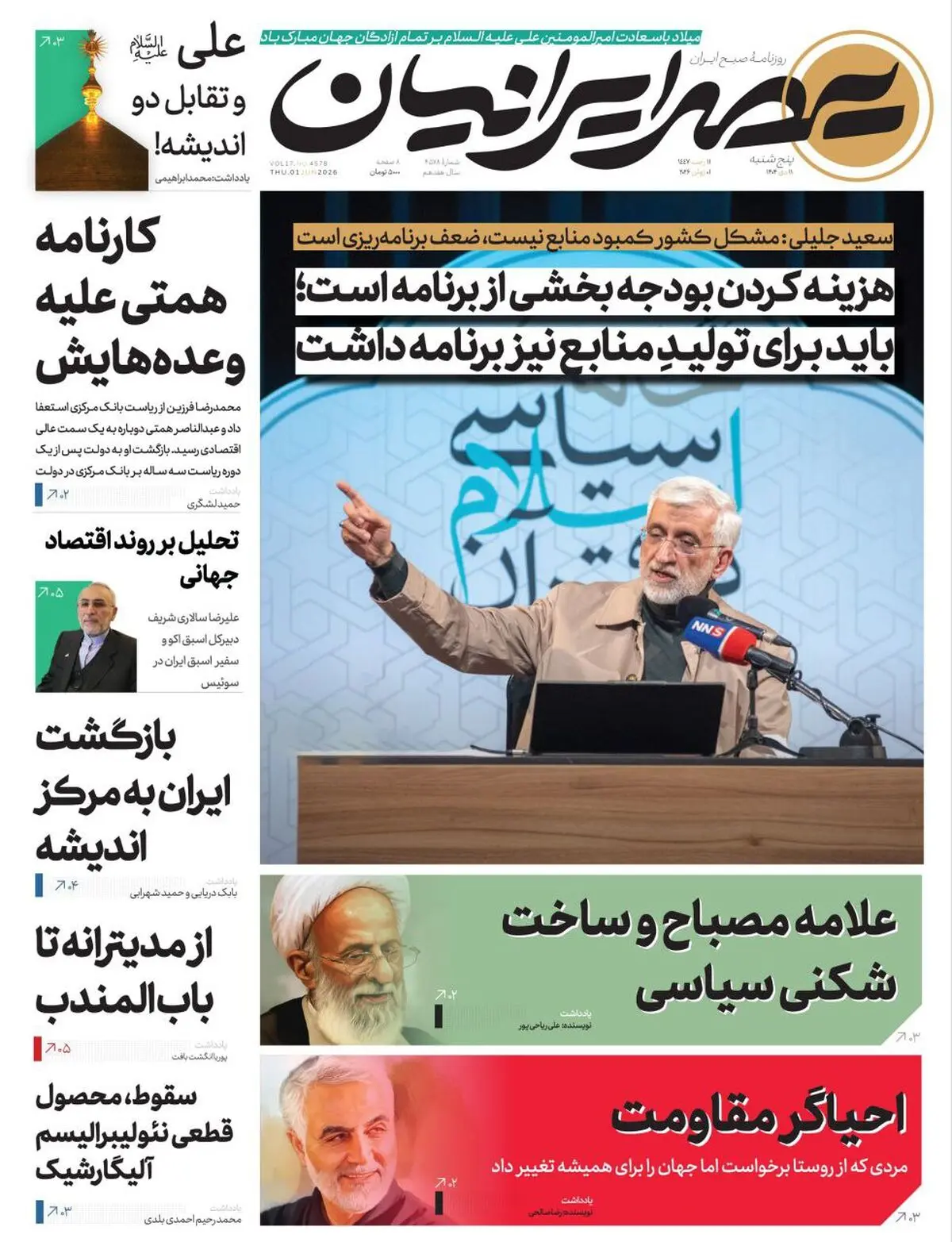 نتانیاهو: حمله نکنید ،حمله نمی کنیم/ قول بزرگ همتی/ پیشخوان
